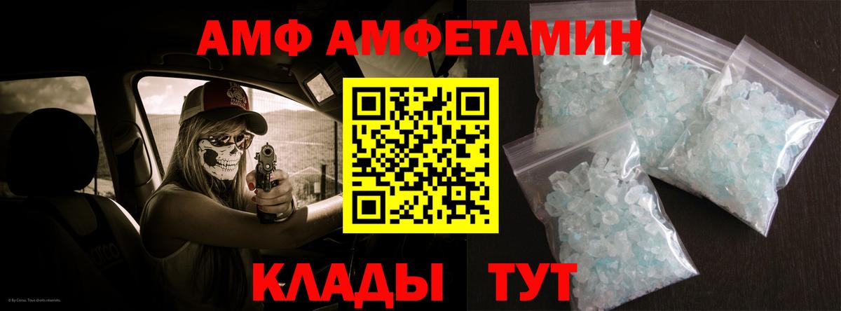 АМФ 97% Балахна