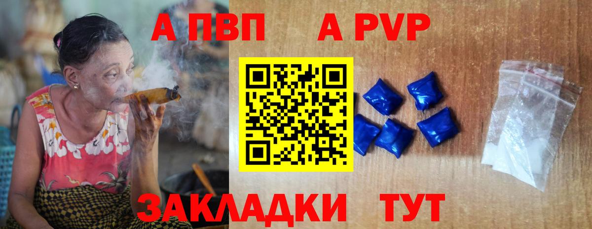 APVP  Alfa_PVP VHQ  где найти   Вход с VPN  Альфа ПВП СК  Балахна 