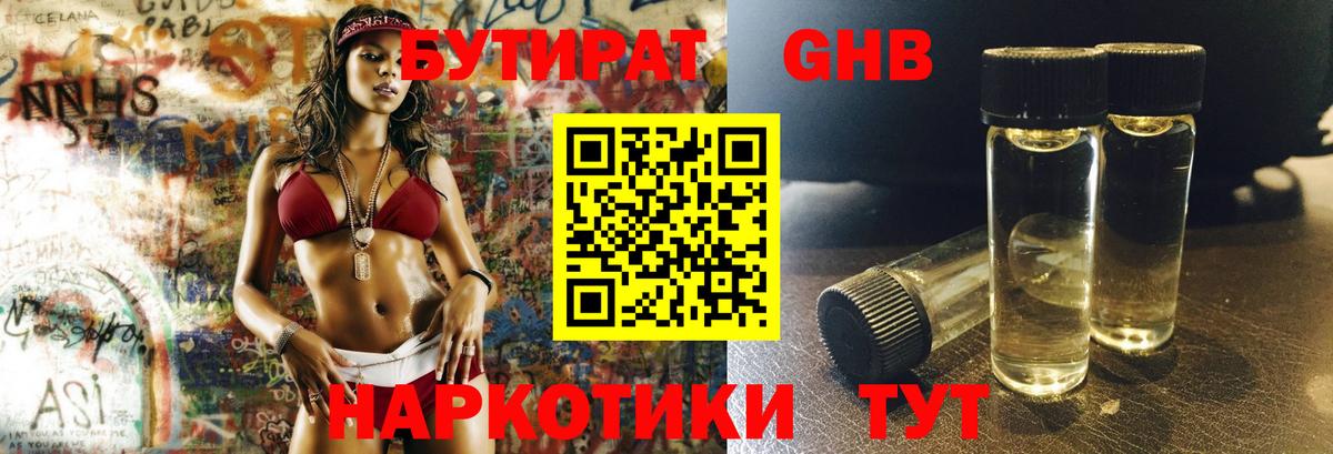 Бутират буратино  Вход с VPN  Балахна 