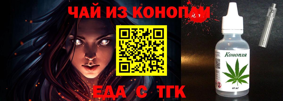 Еда ТГК конопля Балахна
