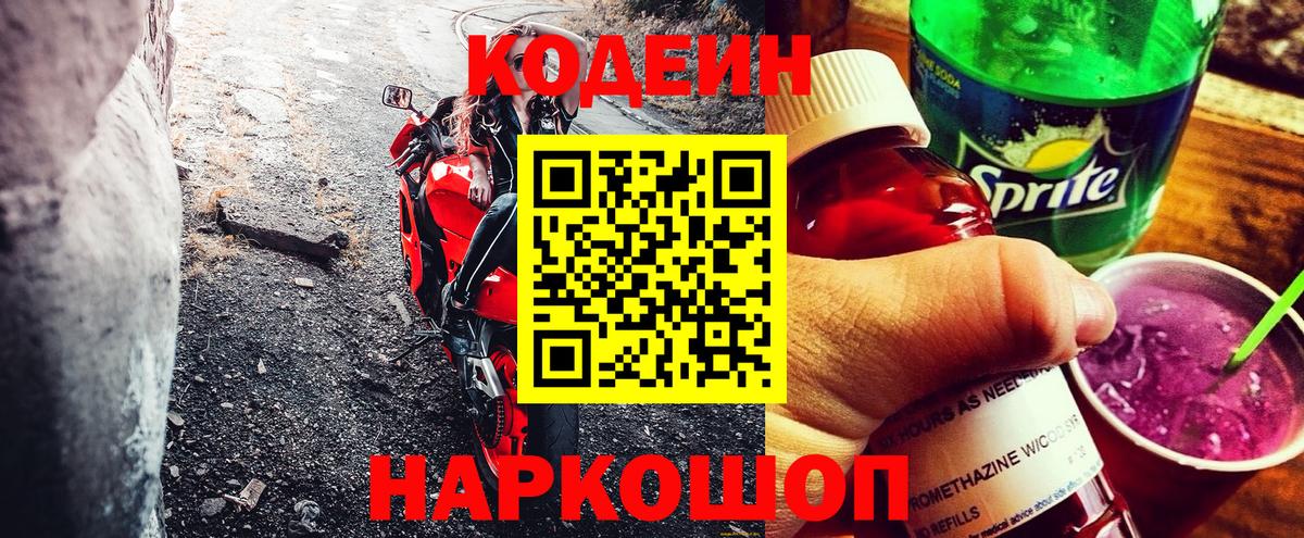 Codein Purple Drank Балахна