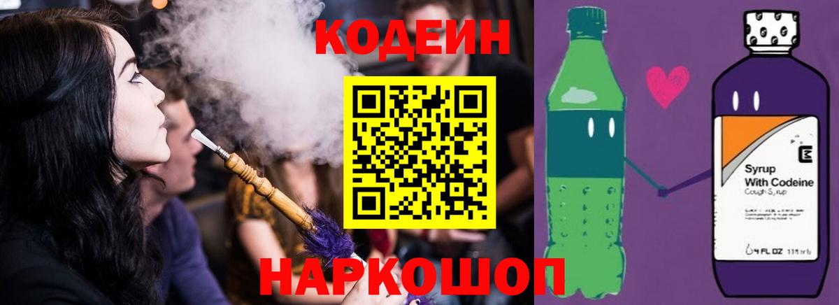 Кодеин напиток Lean (лин)  Вход с VPN  Codein напиток Lean (лин)  Балахна 
